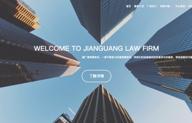 网站建设案例--云南建广律师事务所